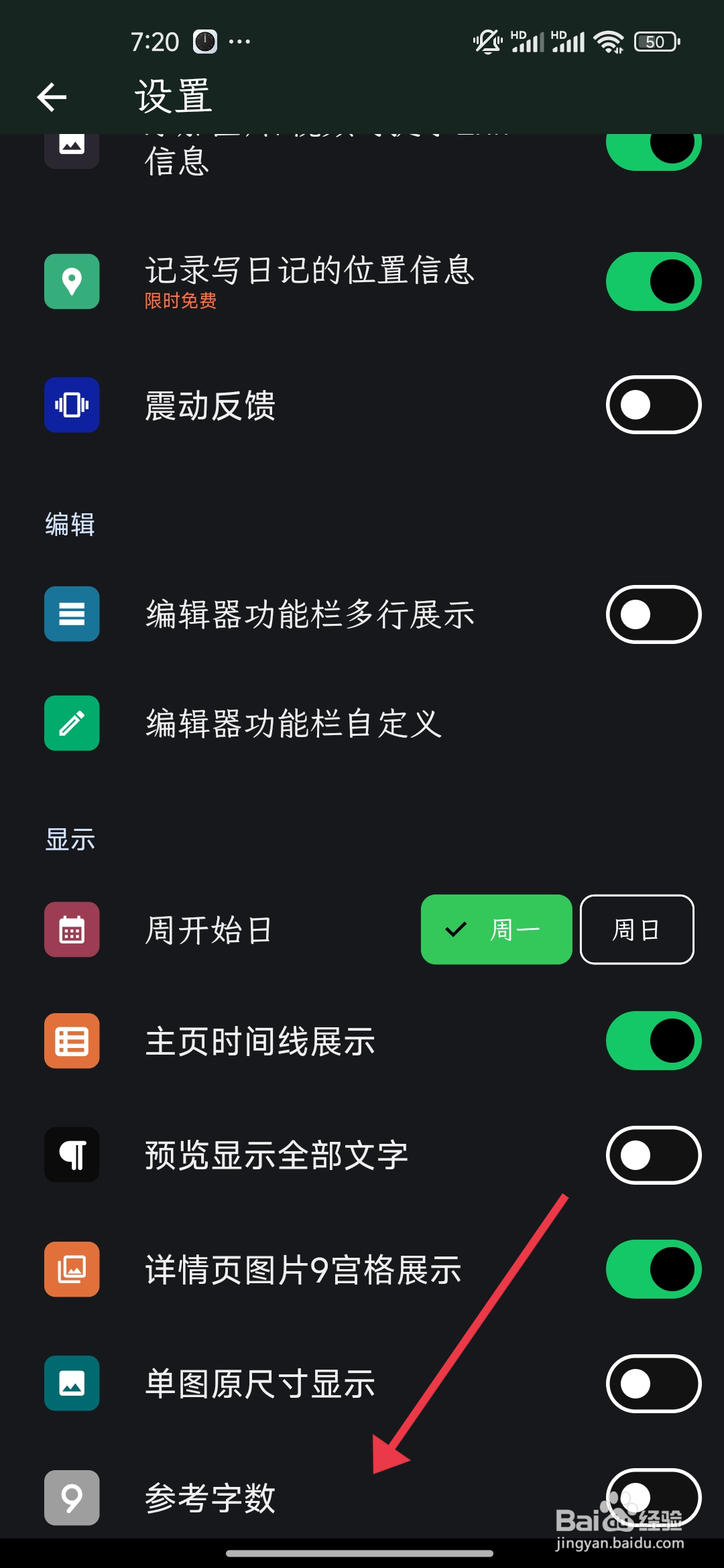 人生笔记Real怎么开启【参考字数】功能