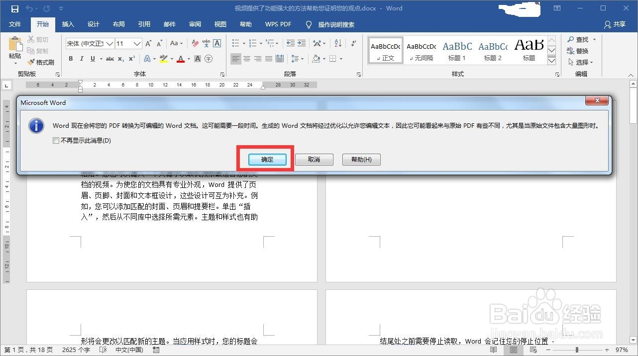 如何将pdf转换成图片