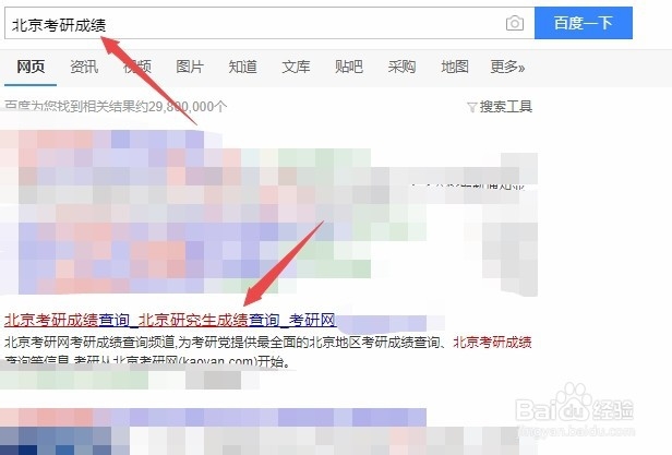 2020年北京大学考研成绩如何查询