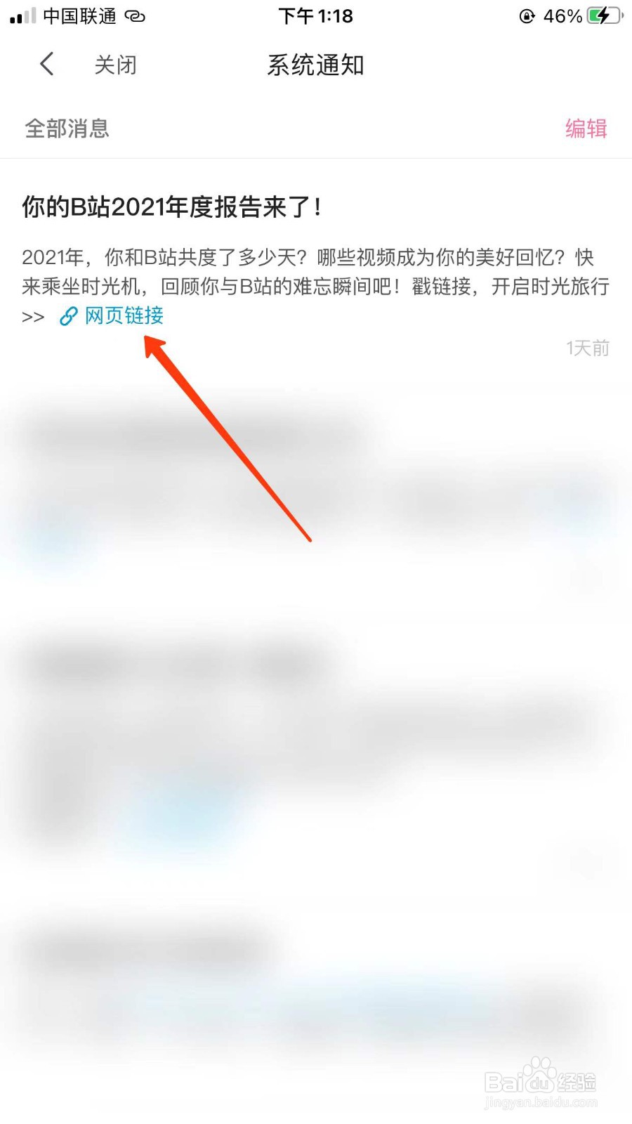 哔哩哔哩2021年度报告在哪查看