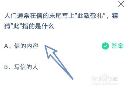 蚂蚁庄园小课堂2023年8月29日最新答案