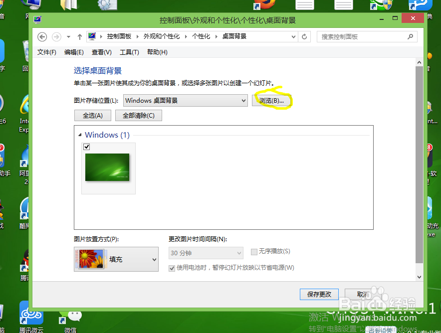 如何修改桌面背景图