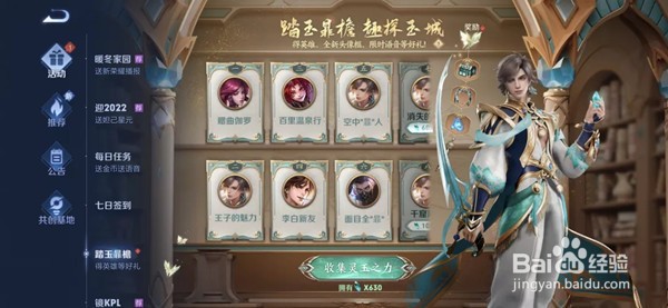王者荣耀踏玉暃檐活动攻略