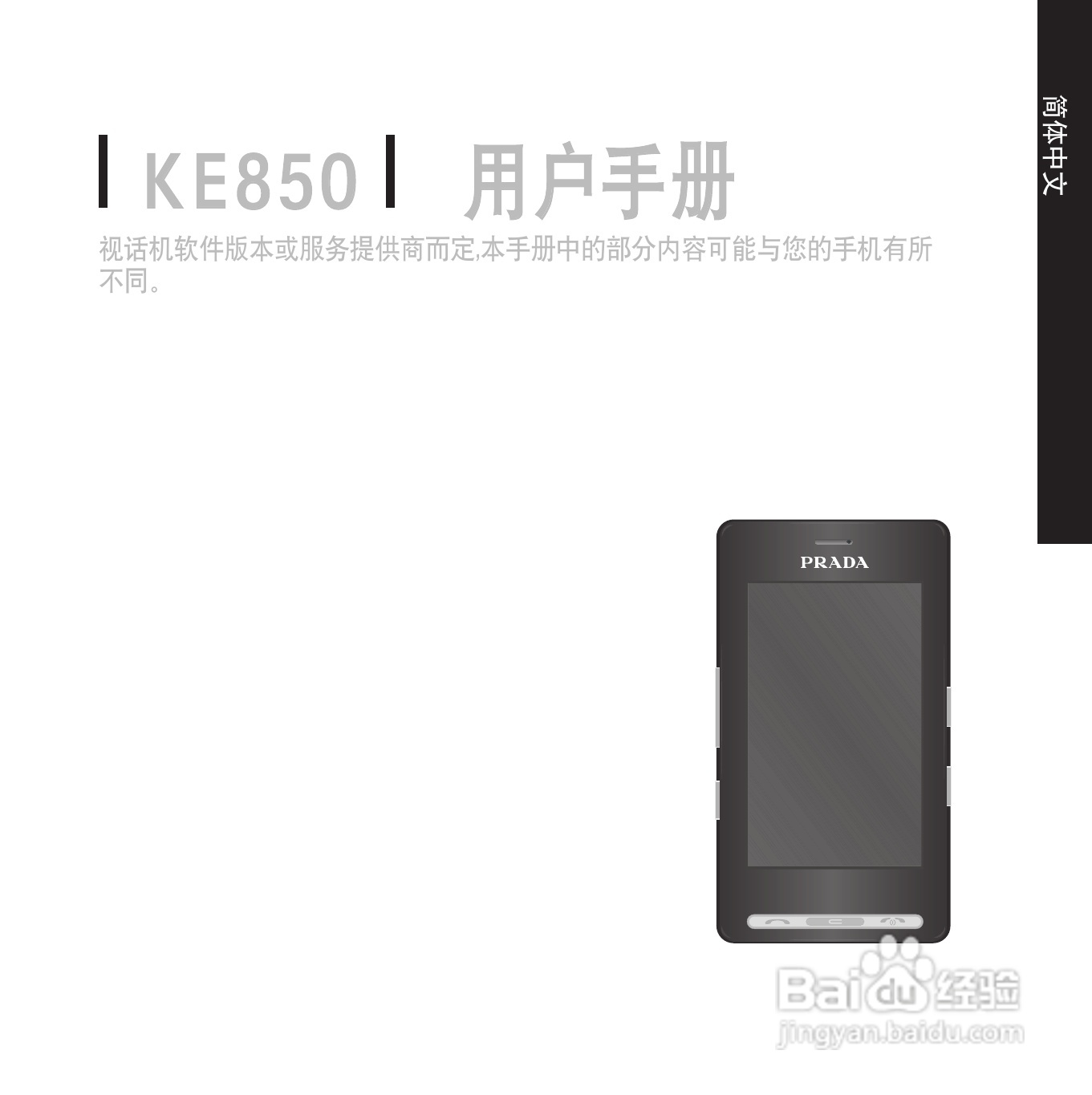 LG KE850手机使用说明书:[8]