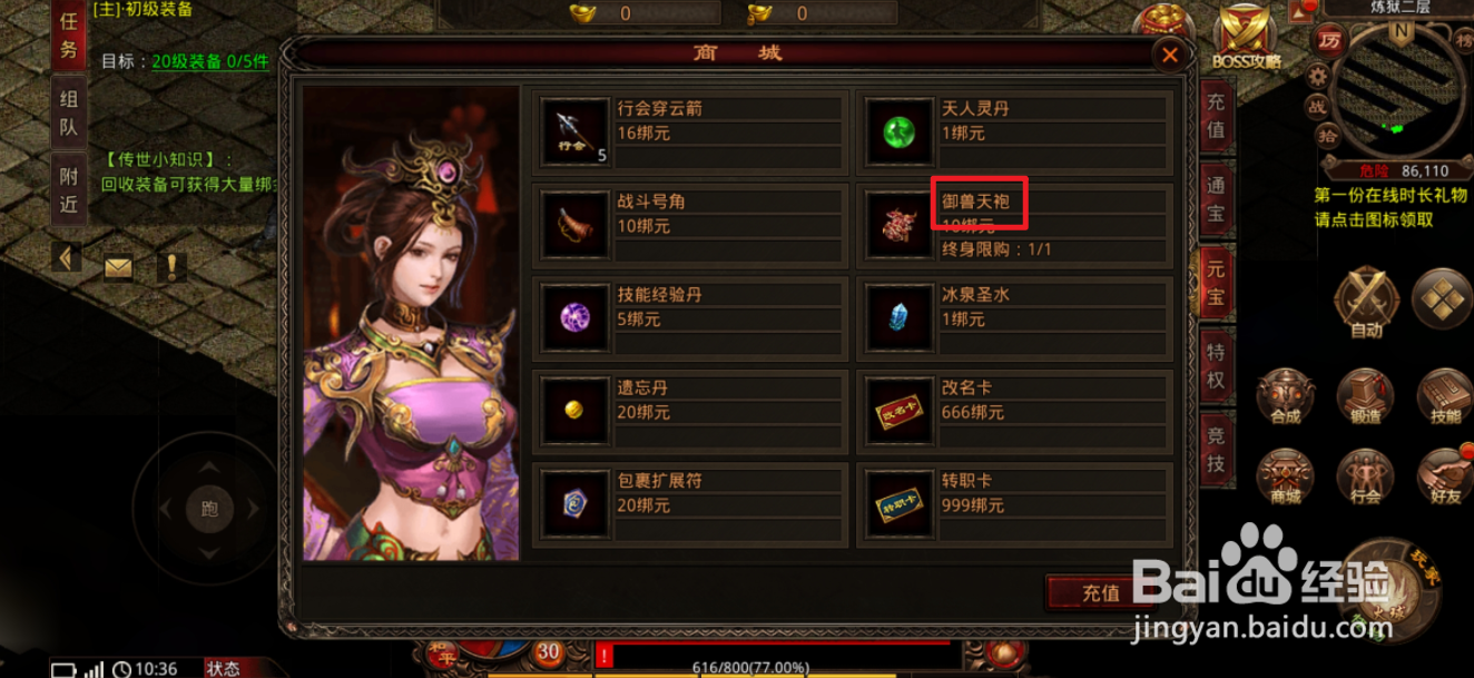 斩魔无双的御兽天袍在哪里可以买到