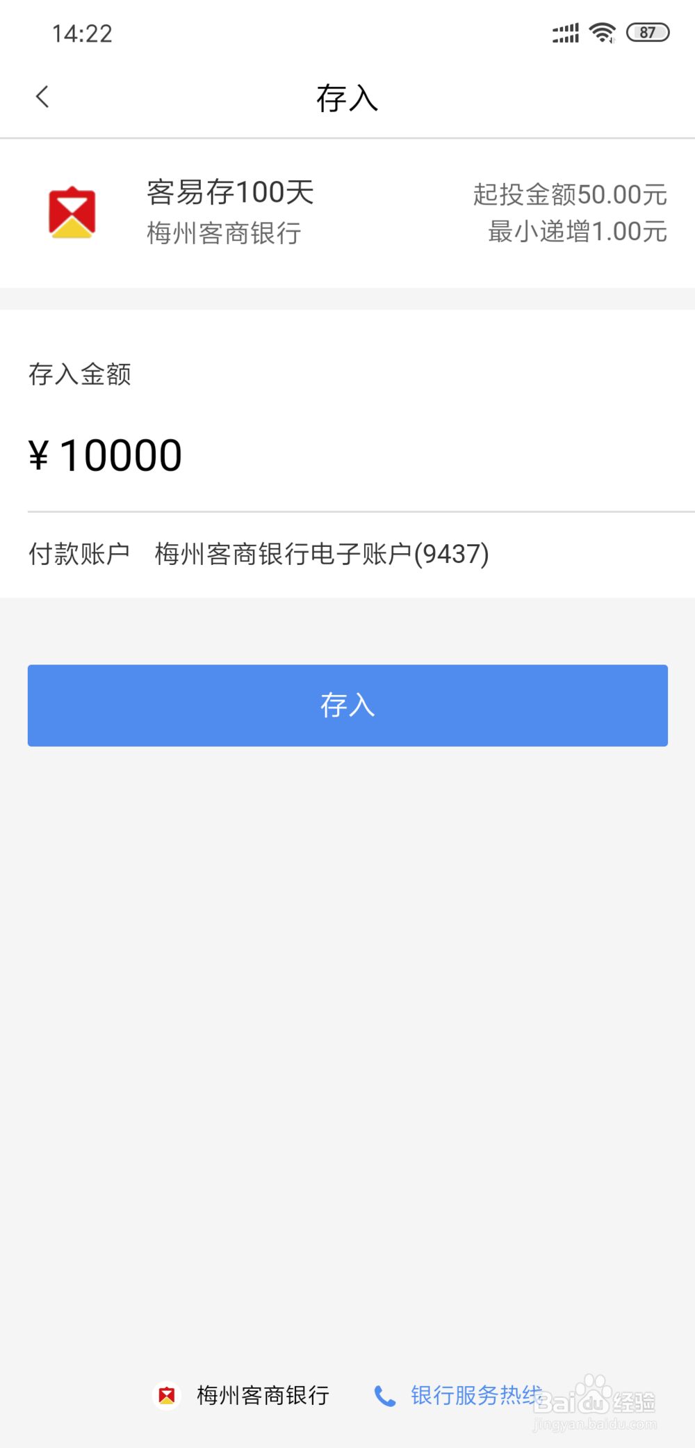 如何在线上购买银行存款