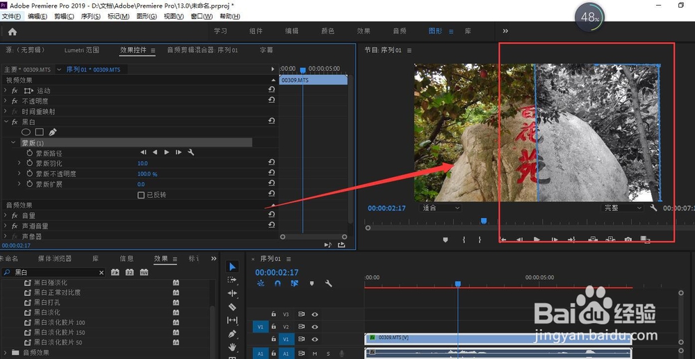 怎样制作视频的一半彩色一半黑白的效果