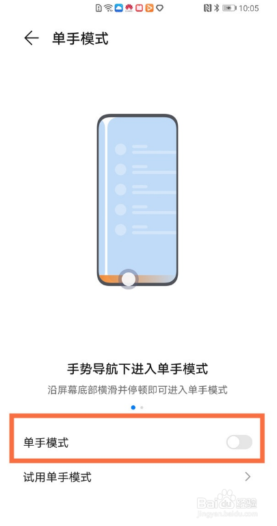 华为手机单手模式在哪里
