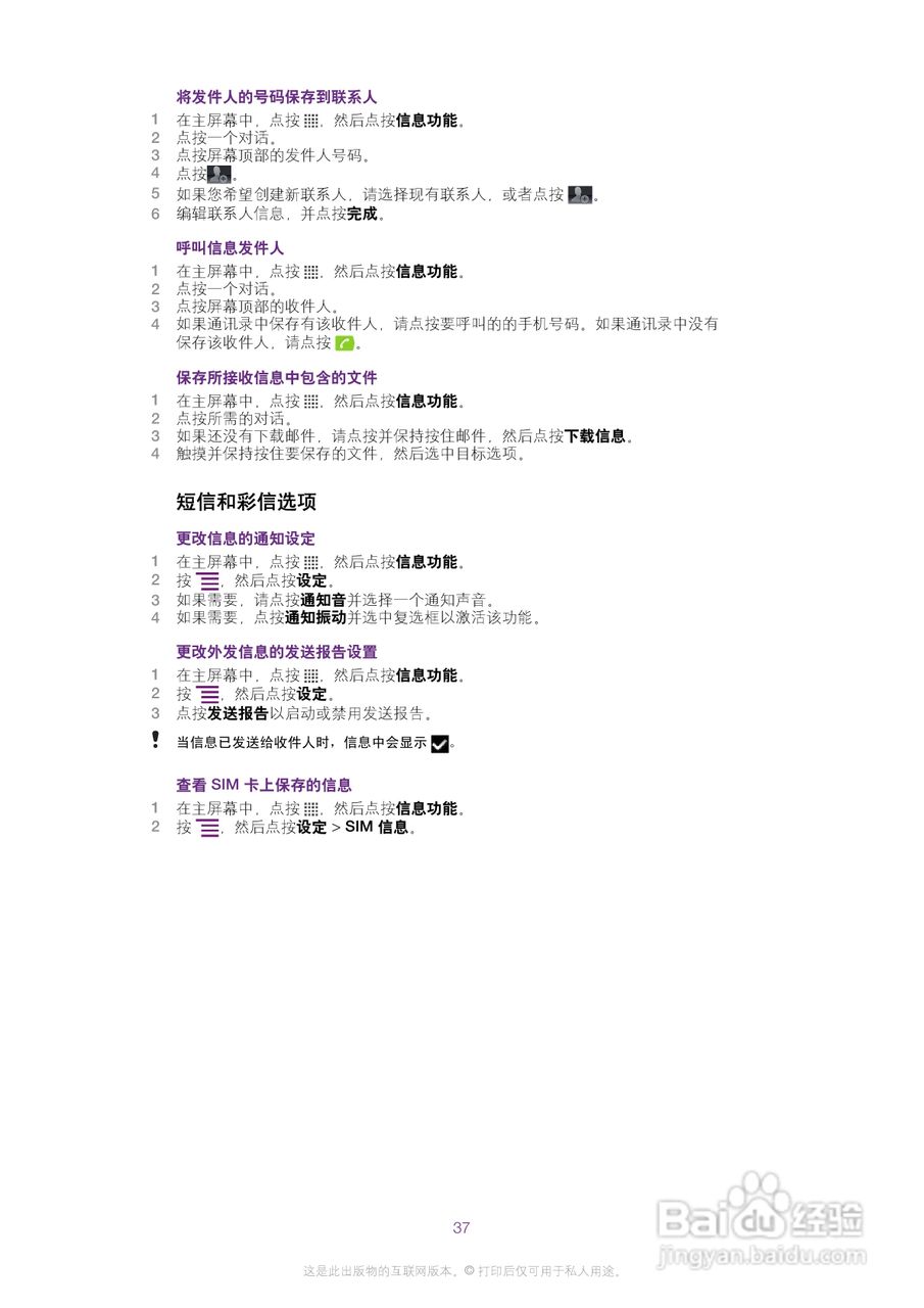 索尼爱立信LT15i手机使用说明书:[4]