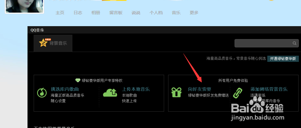 怎样弄空间背景音乐