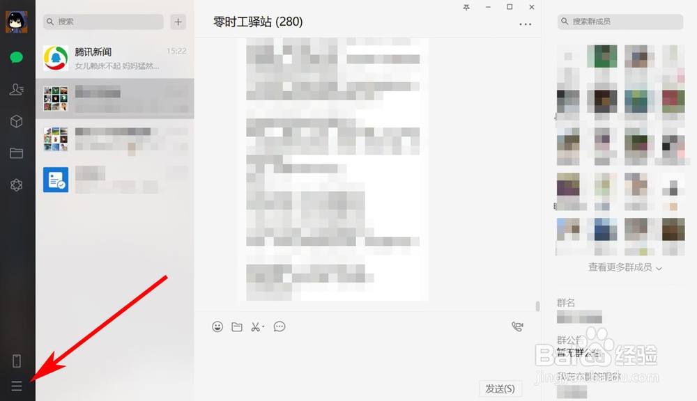 电脑版微信如何开启微信群消息免打扰