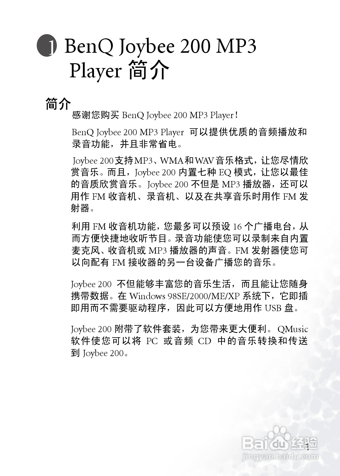 BenQ Joybee 200数字随身听使用者手册:[1]