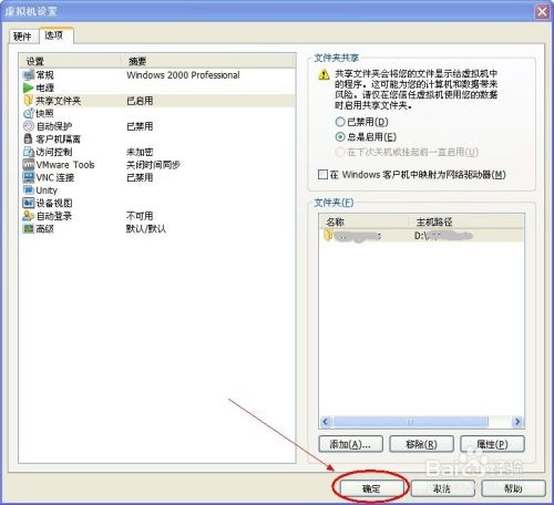 VMware虚拟机如何设置共享文件夹