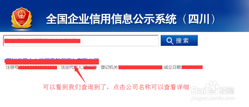 企业信息怎么查询 企业注册号怎么查询