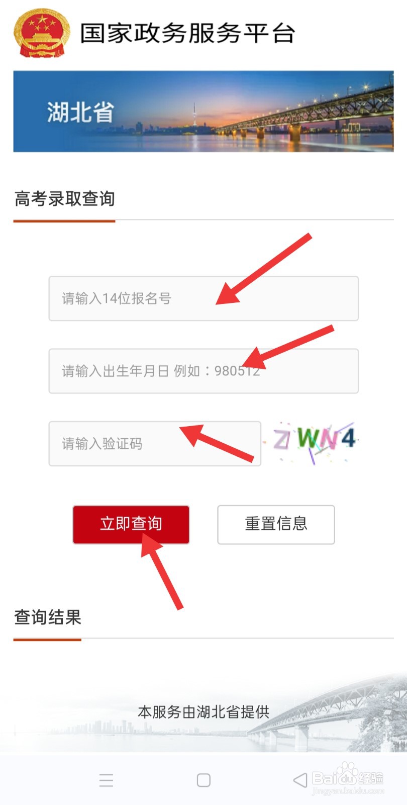 湖北考生录取状态查询手机版
