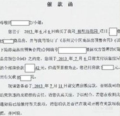 催款书的规范写法
