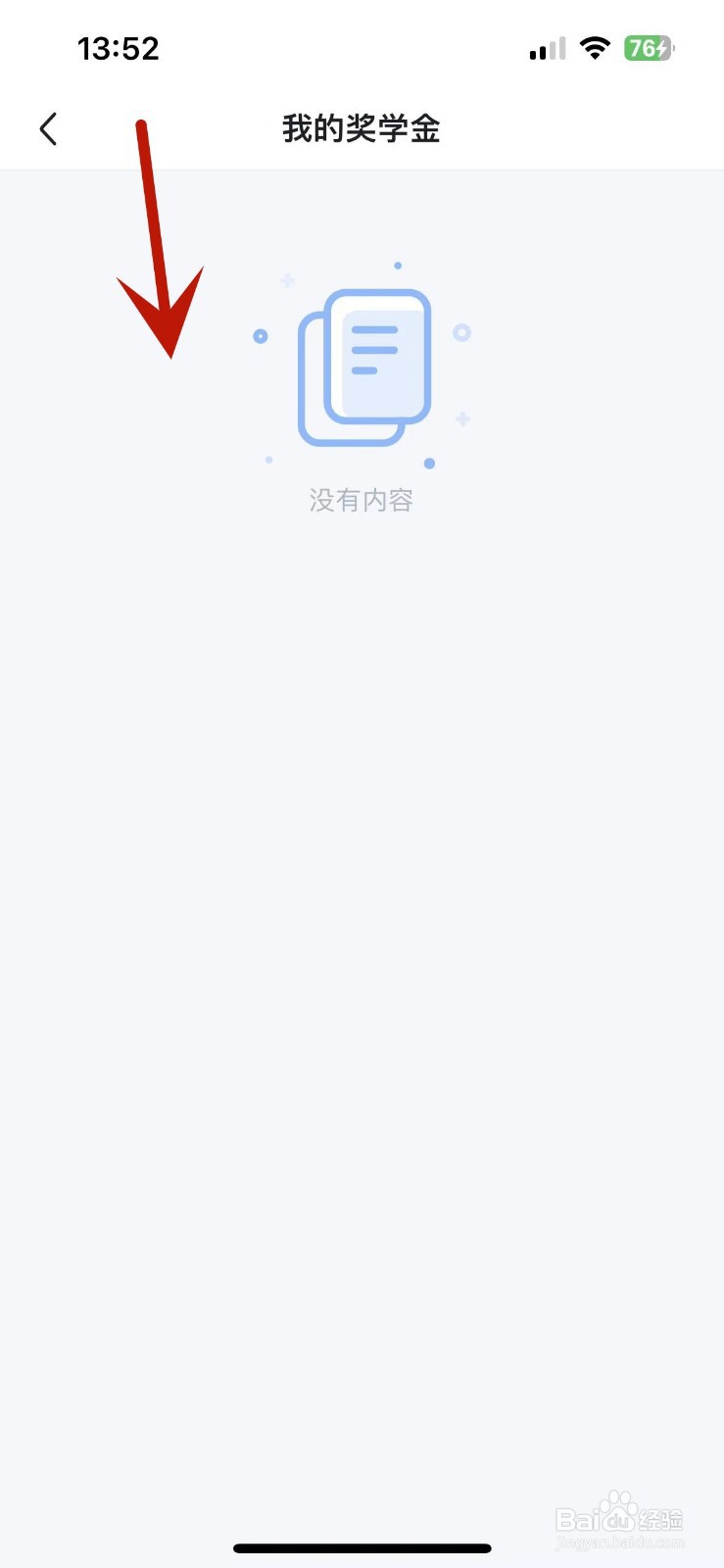 如何查看粉笔App的奖学金明细