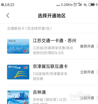 小米手机怎么使用公交卡功能呢