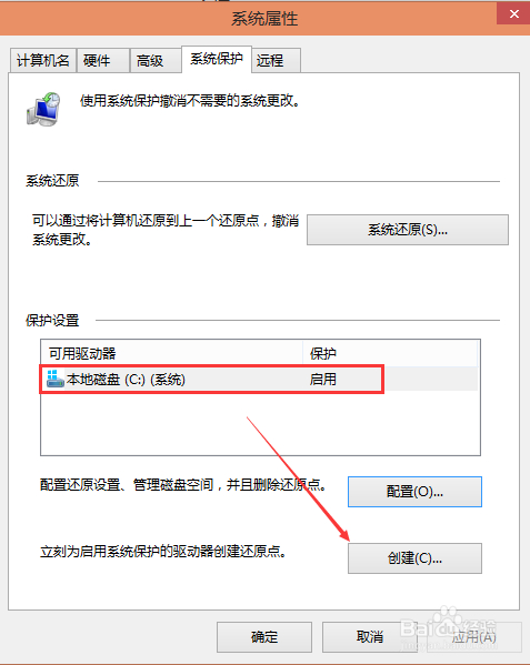 Win10怎么创建还原点