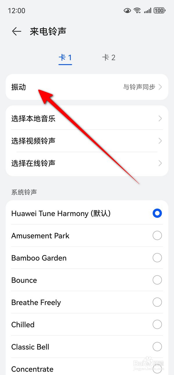 华为mate70来电铃声在哪设置振动