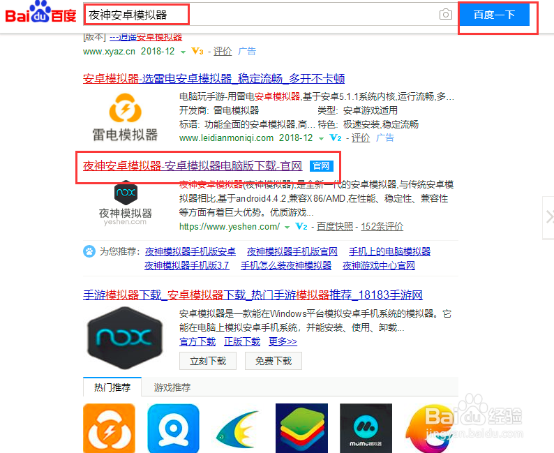 如何在电脑上安装夜神安卓模拟器