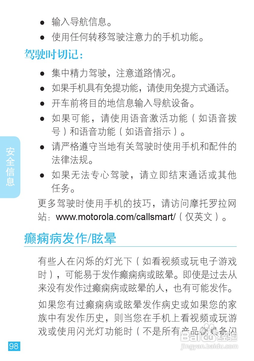 摩托罗拉ME511手机使用说明书:[10]