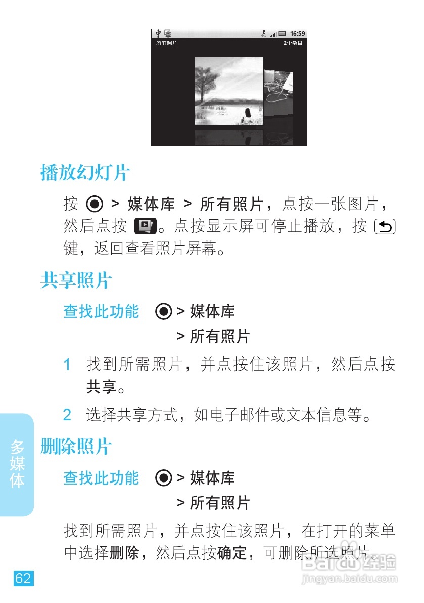 摩托罗拉ME511手机使用说明书:[7]