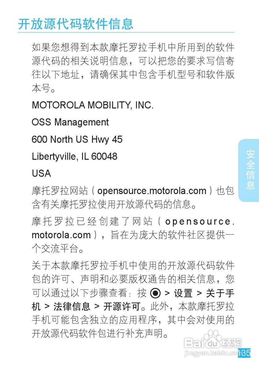 摩托罗拉ME525手机使用说明书:[14]