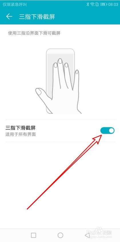华为Mate30手机如何设置三个手指下滑截屏