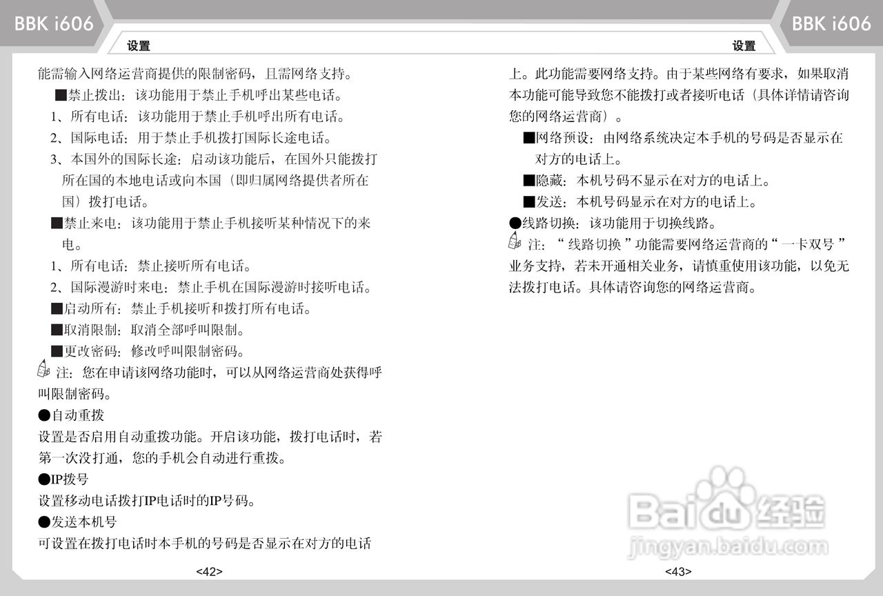步步高i606手机使用说明书:[3]