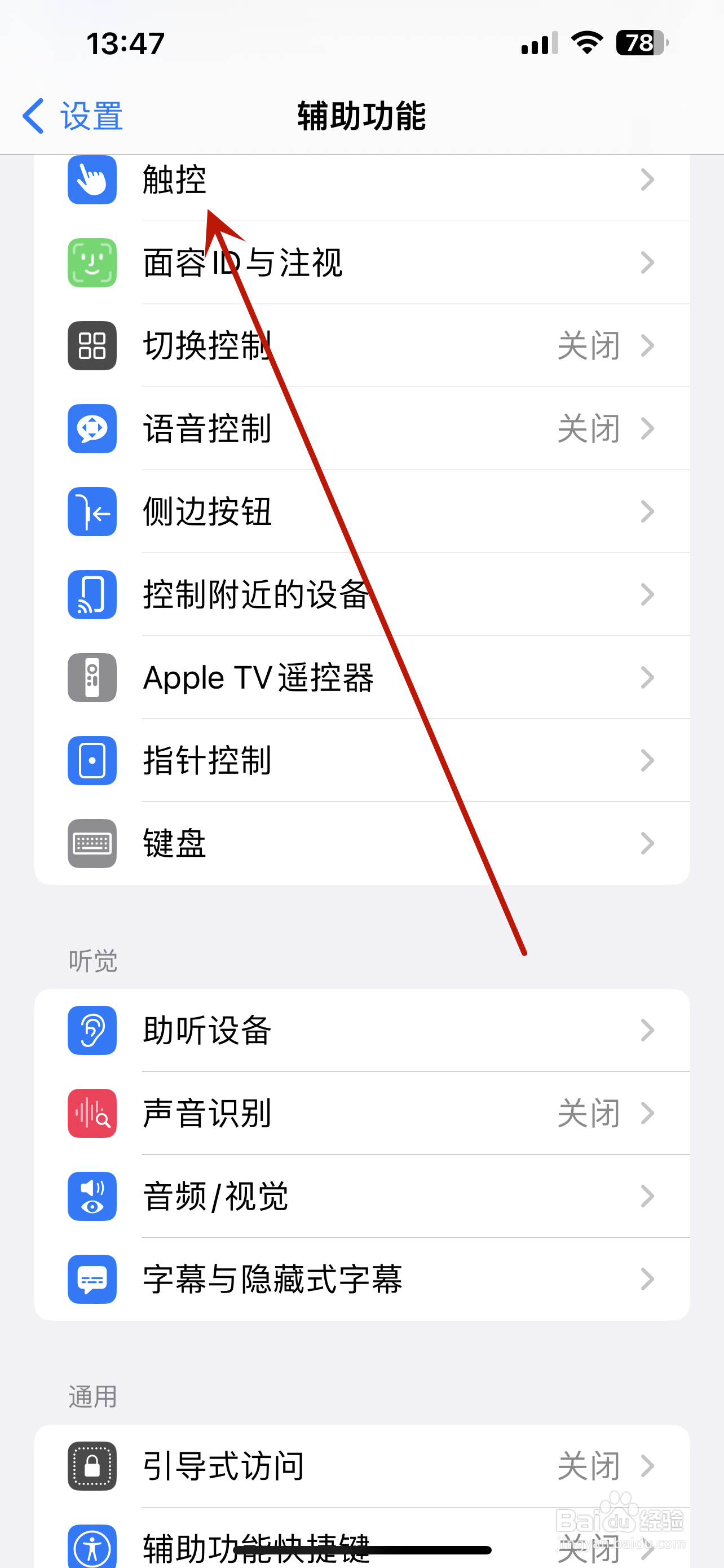 苹果手机怎么创建触控手势