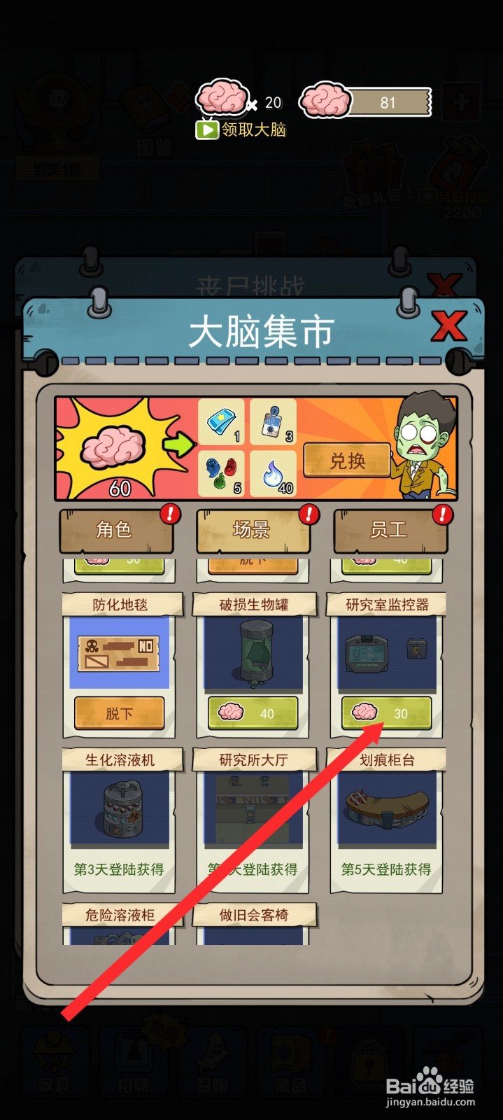 开个密室馆如何兑换研究院监控器