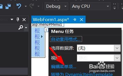 Menu控件如何编辑菜单项#校园分享#