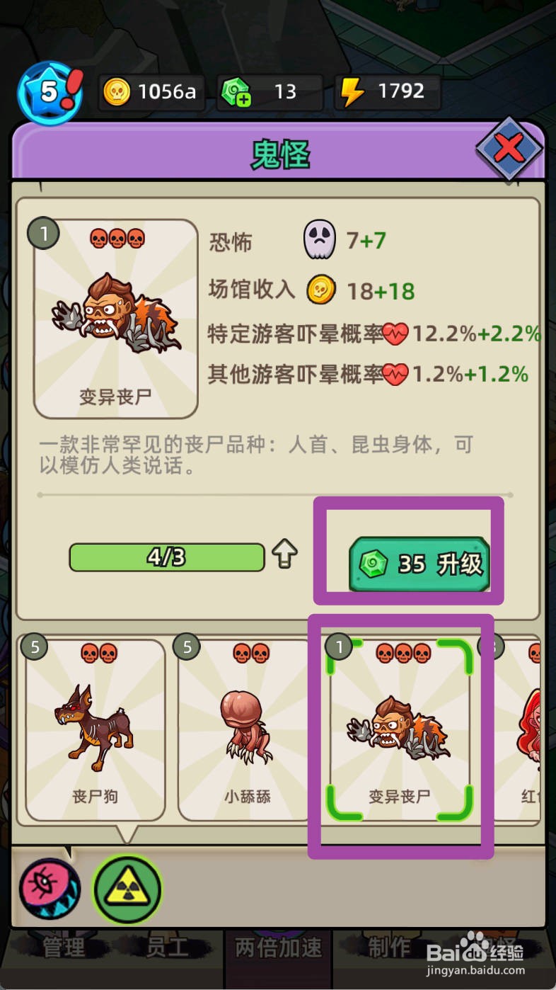 猛鬼打工日记如何升级鬼怪变异丧尸