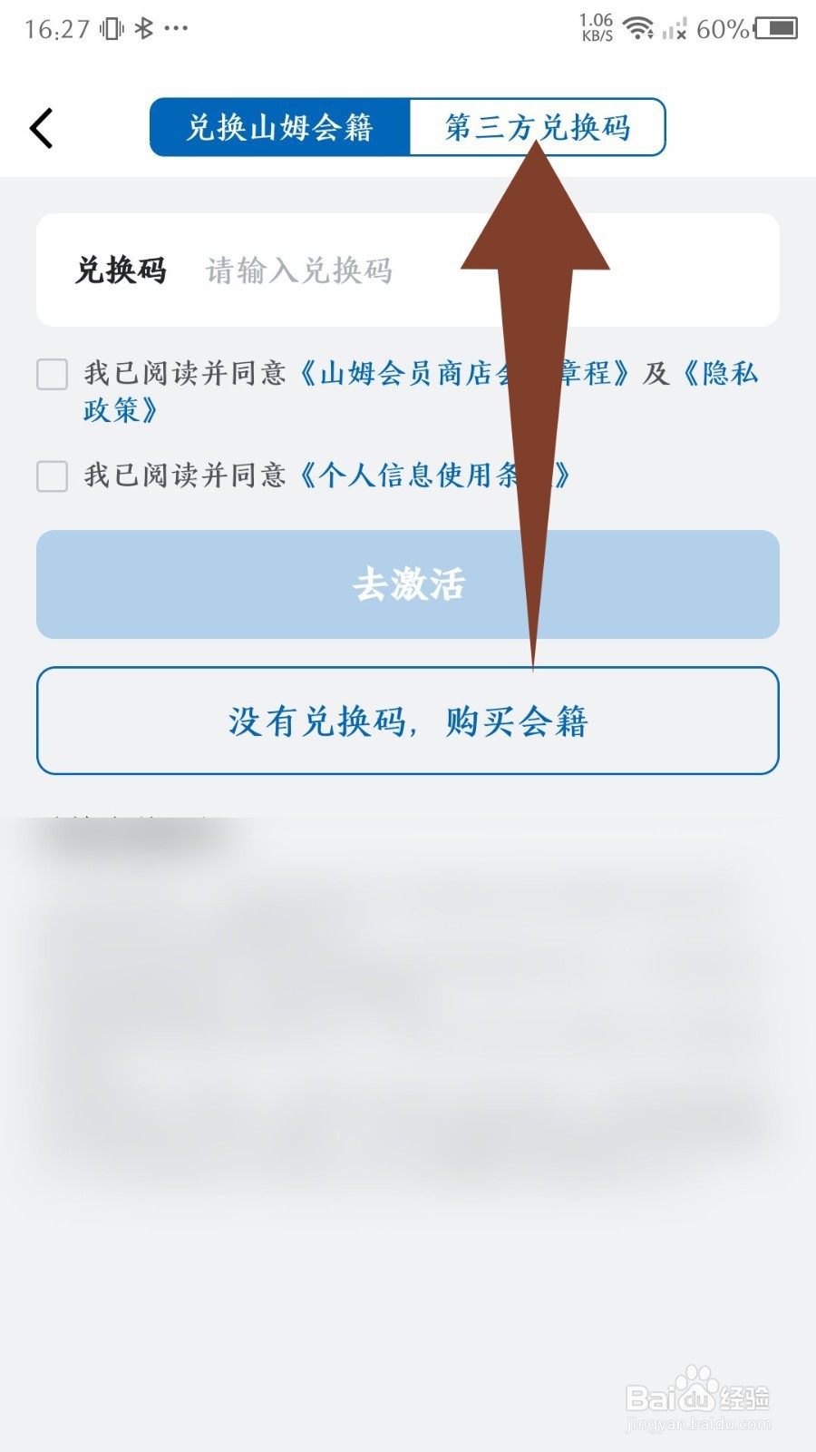 《山姆会员店铺》怎么兑换优惠券
