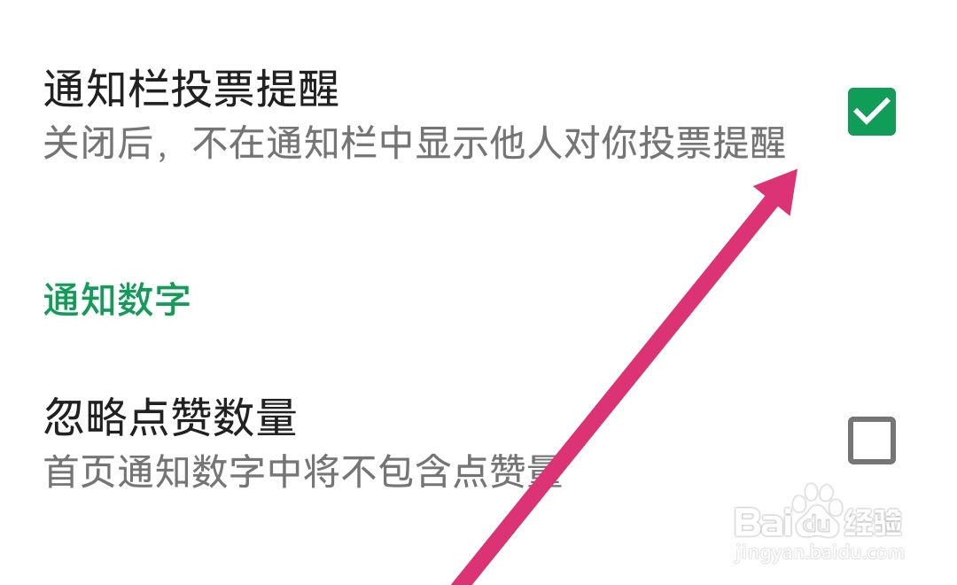 酷安APP去哪能勾选通知栏投票提醒