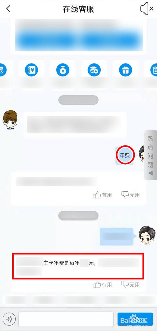 如何在手机中咨询浦发信用卡年费