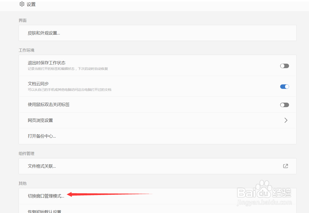 WPS使用技巧之如何直接进入空白文档