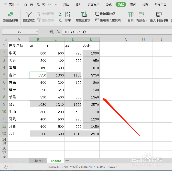 WPS表格技巧之快速隔行求和