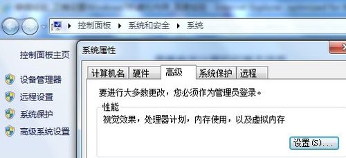 正确设置Windows7的虚拟内存
