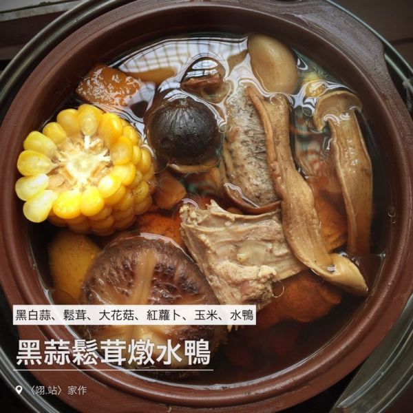 黑蒜松茸炖水鸭