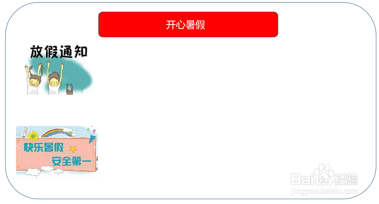 关于快乐暑假的手抄报简单又漂亮 一等奖