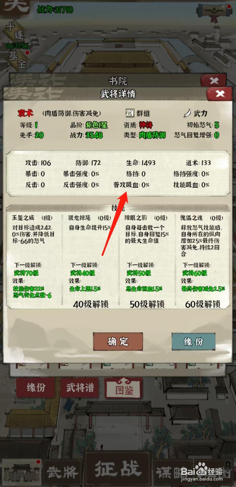 国战三国志怎样查看袁术的普攻吸血