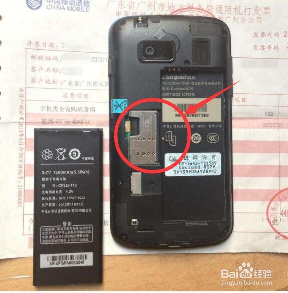 酷派8076D怎样插SIM卡