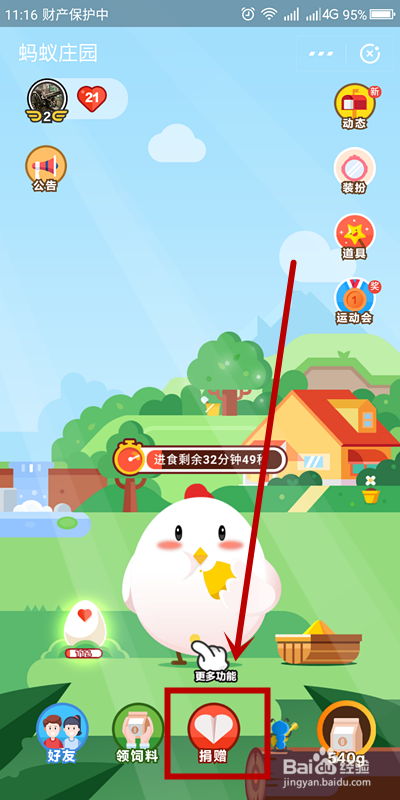 支付宝如何通过蚂蚁庄园捐赠?