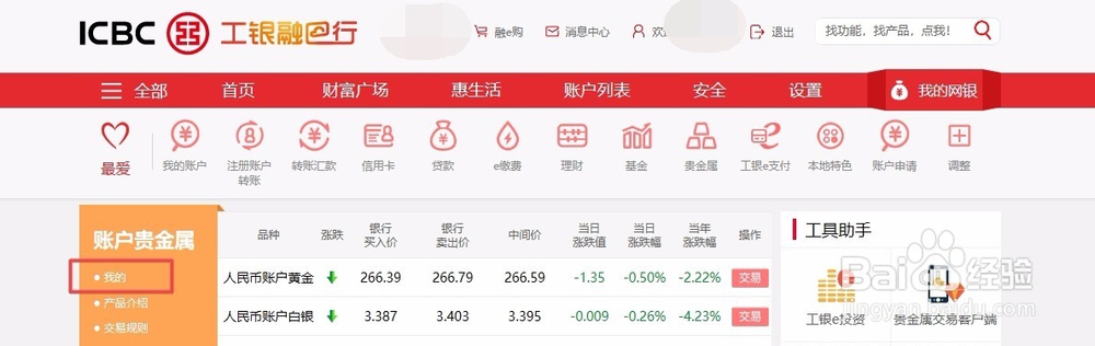 工商银行纸黄金交易明细如何导出