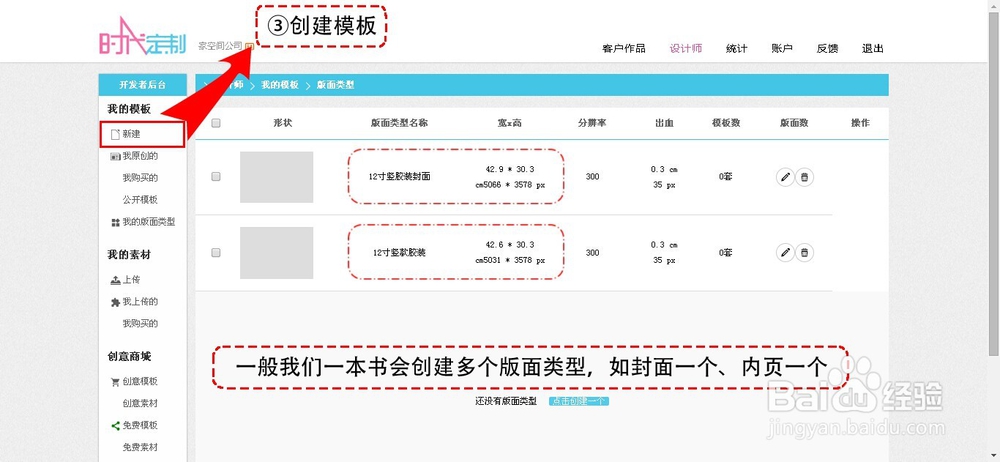 如何用时代定制在线排版系统设计发布在线模板
