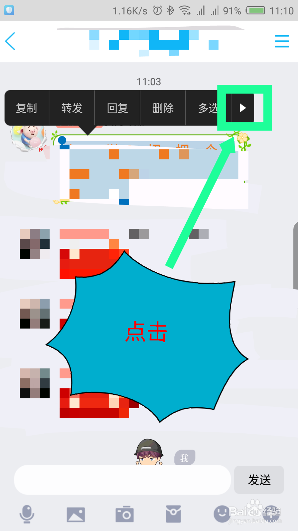 手机QQ截图怎么隐藏好友昵称