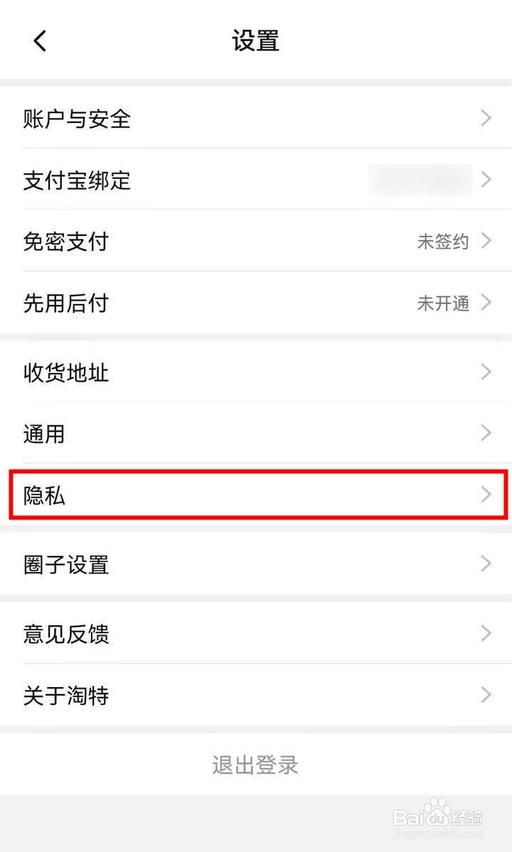 如何管理淘特应用在手机中的权限
