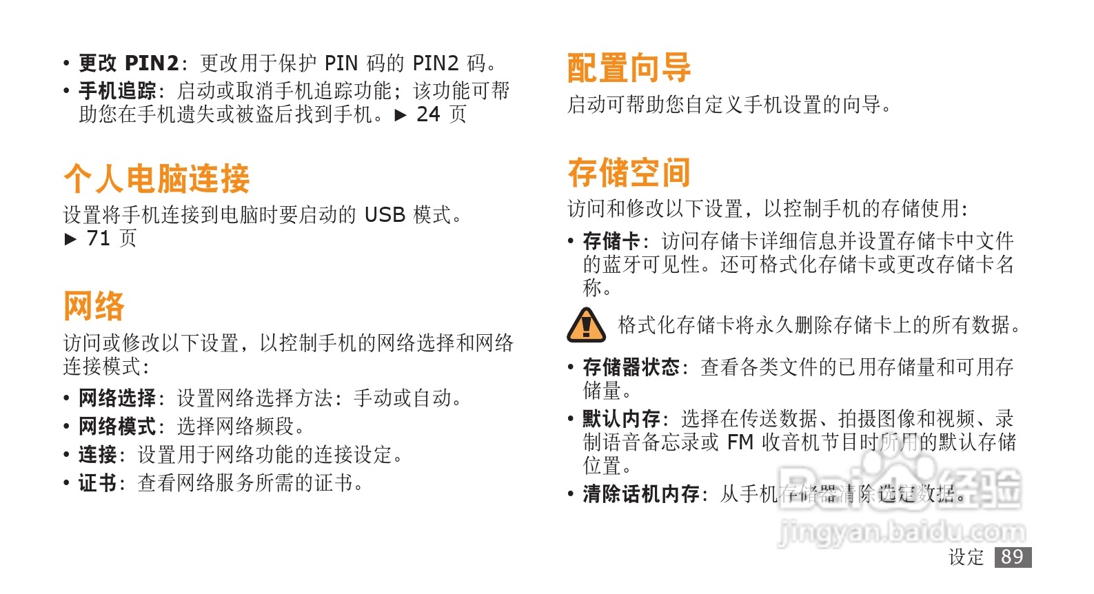 三星GT-S5520手机使用说明书:[9]